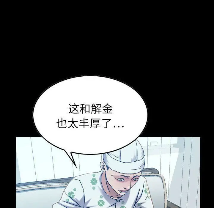 漫画《贪婪烈火》第21话第75张图