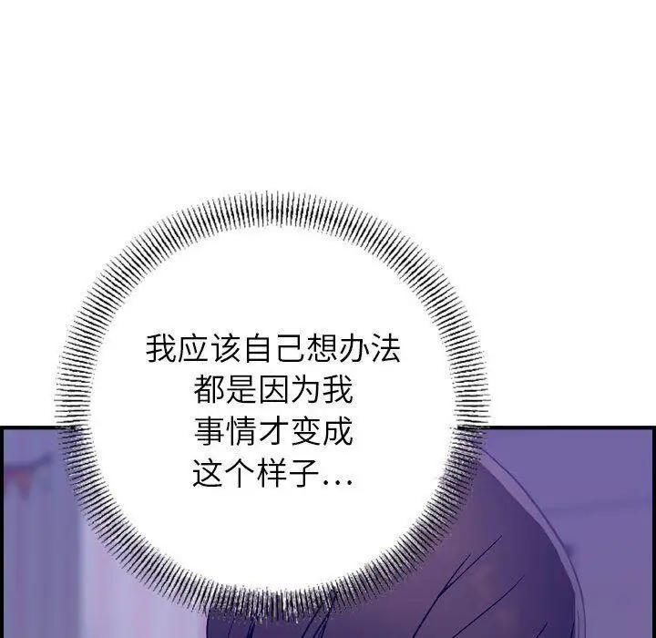 漫画《贪婪烈火》第21话第96张图