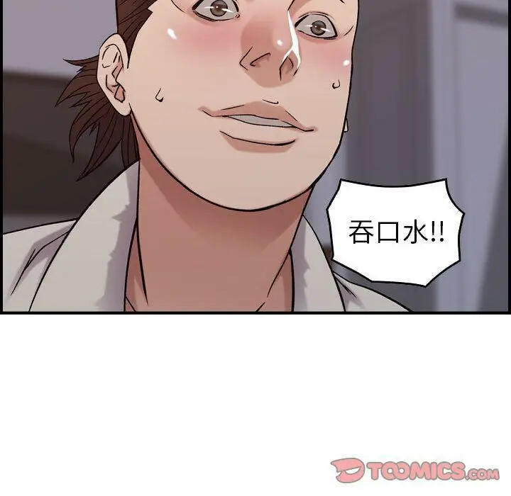 漫画《贪婪烈火》第22话第24张图