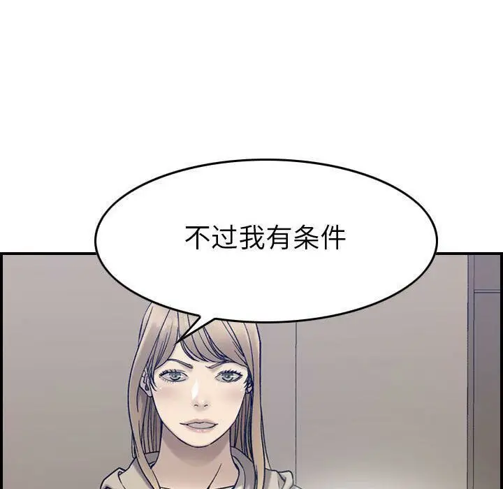 漫画《贪婪烈火》第22话第55张图
