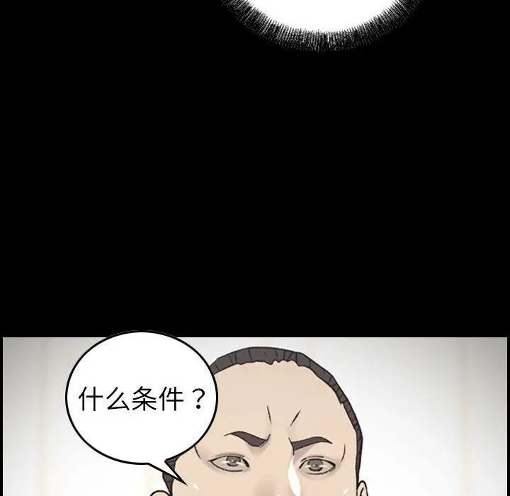 漫画《贪婪烈火》第22话第57张图
