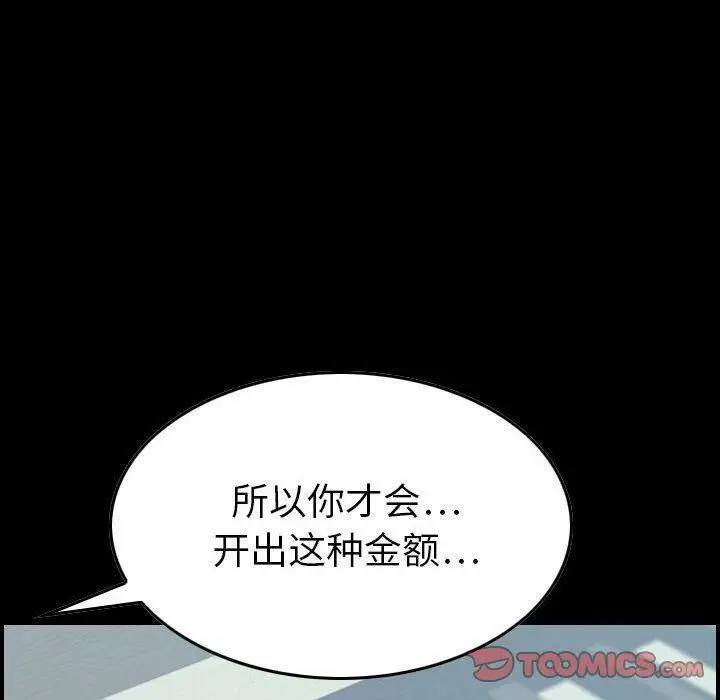 漫画《贪婪烈火》第22话第66张图