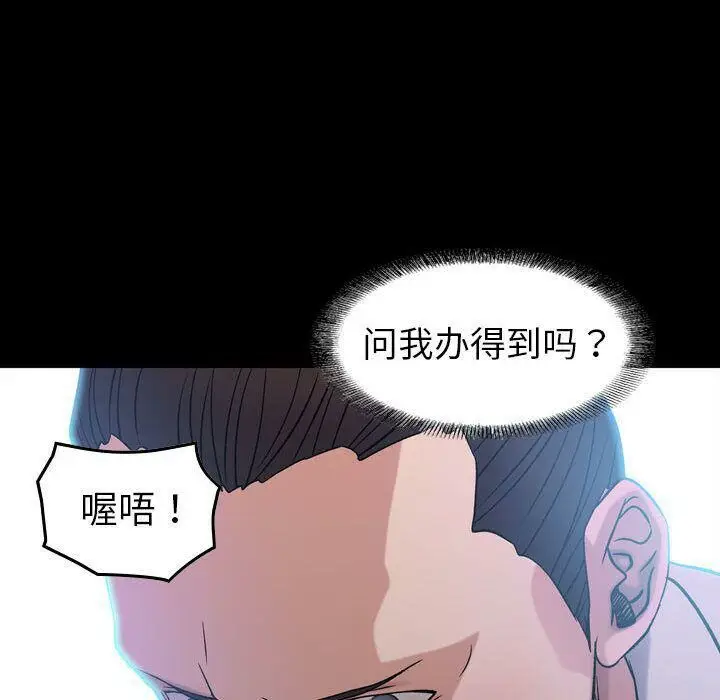 漫画《贪婪烈火》第22话第70张图