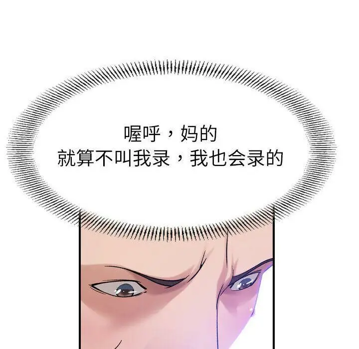 漫画《贪婪烈火》第22话第75张图