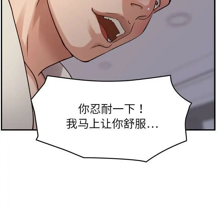 漫画《贪婪烈火》第22话第88张图