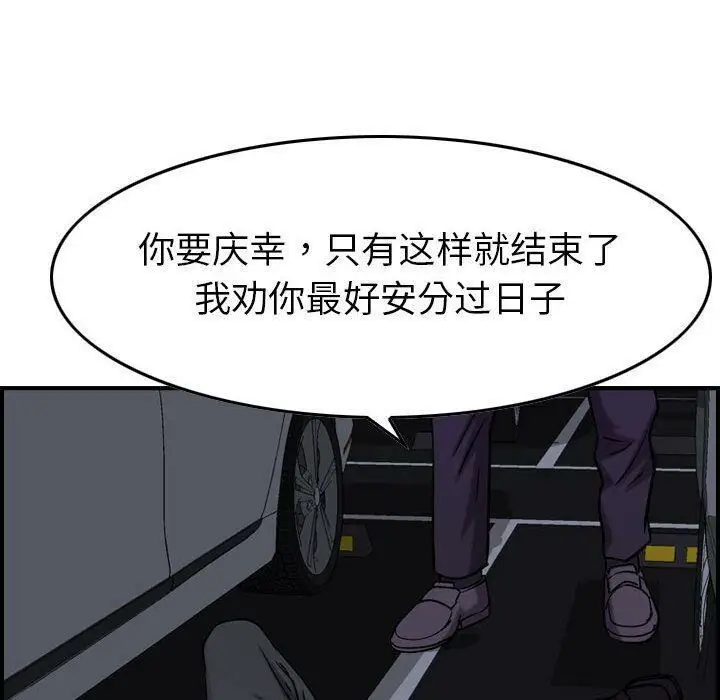 漫画《贪婪烈火》第23话第104张图