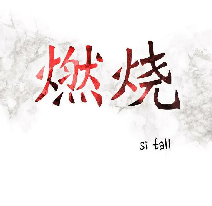 漫画《贪婪烈火》第23话第14张图