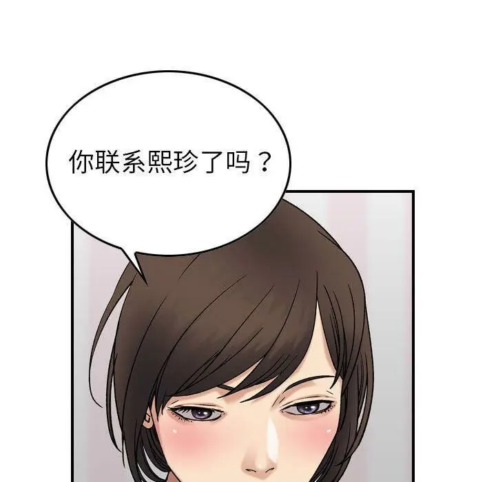 漫画《贪婪烈火》第23话第49张图