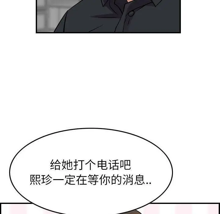 漫画《贪婪烈火》第23话第52张图