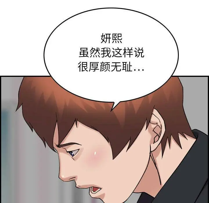 漫画《贪婪烈火》第23话第58张图
