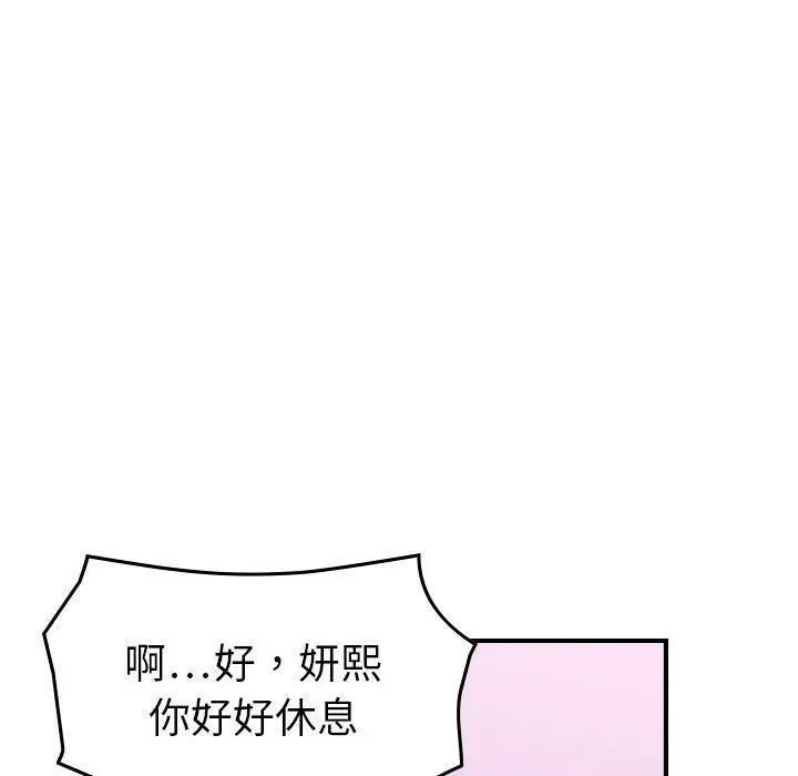 漫画《贪婪烈火》第23话第63张图
