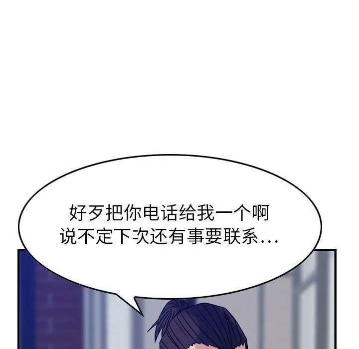 漫画《贪婪烈火》第23话第78张图