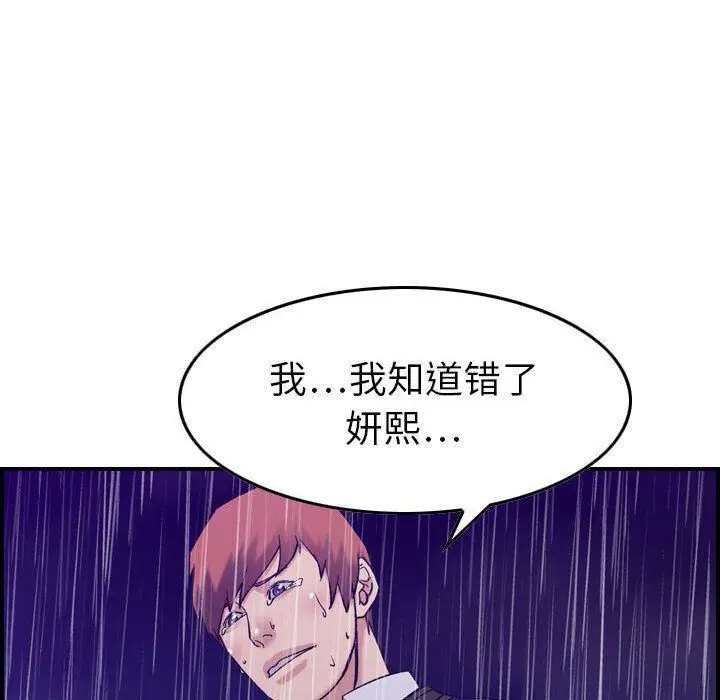 漫画《贪婪烈火》第24话第103张图