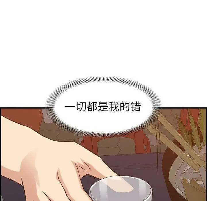 漫画《贪婪烈火》第24话第41张图
