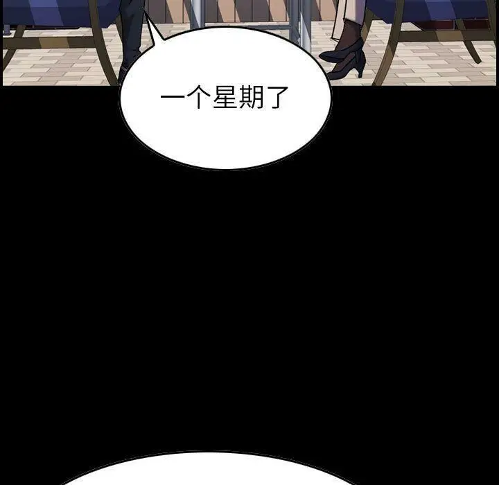 漫画《贪婪烈火》第24话第5张图