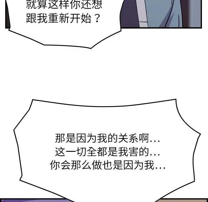 漫画《贪婪烈火》第24话第73张图