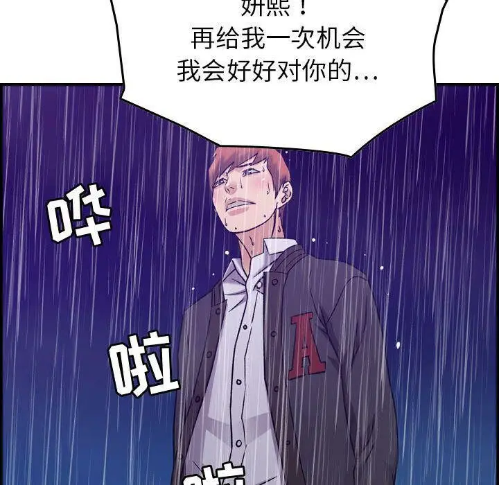 漫画《贪婪烈火》第24话第94张图