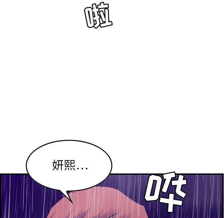 漫画《贪婪烈火》第24话第99张图