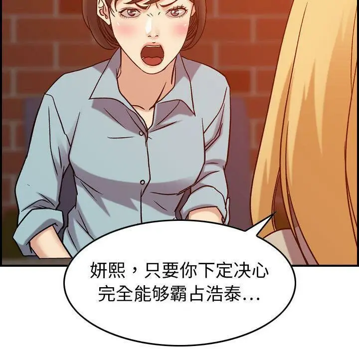 漫画《贪婪烈火》第25话第118张图
