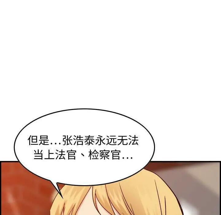 漫画《贪婪烈火》第25话第119张图