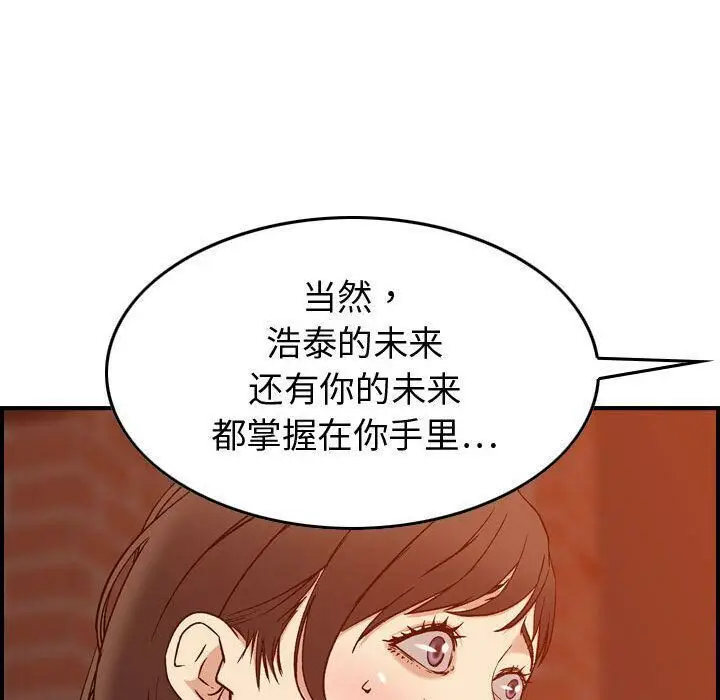 漫画《贪婪烈火》第25话第121张图