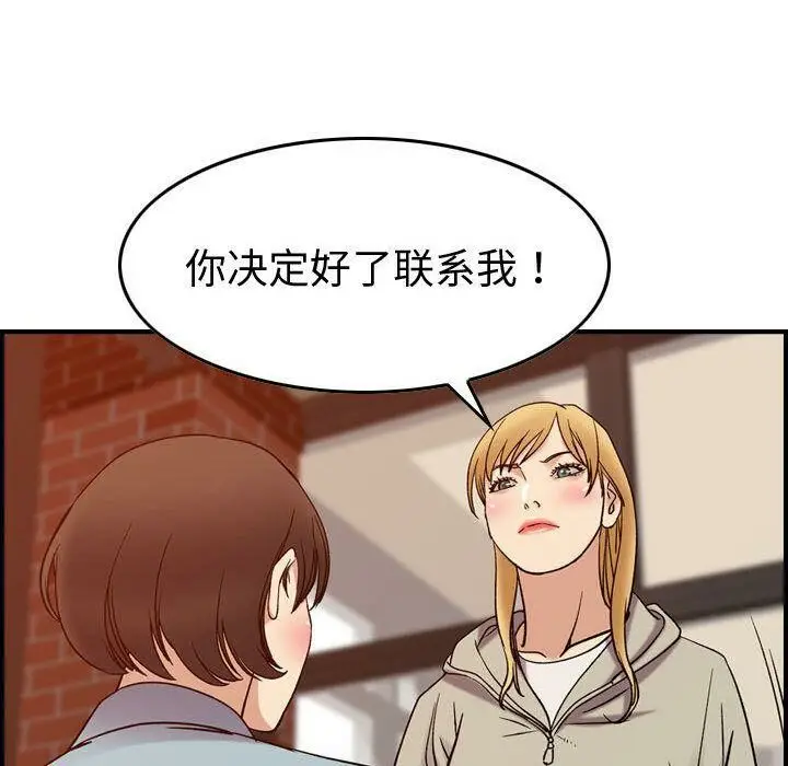 漫画《贪婪烈火》第25话第123张图