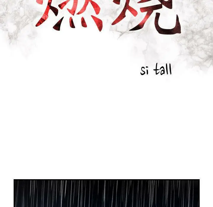 漫画《贪婪烈火》第25话第13张图