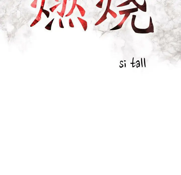漫画《贪婪烈火》第26话第16张图