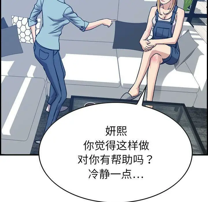 漫画《贪婪烈火》第26话第52张图