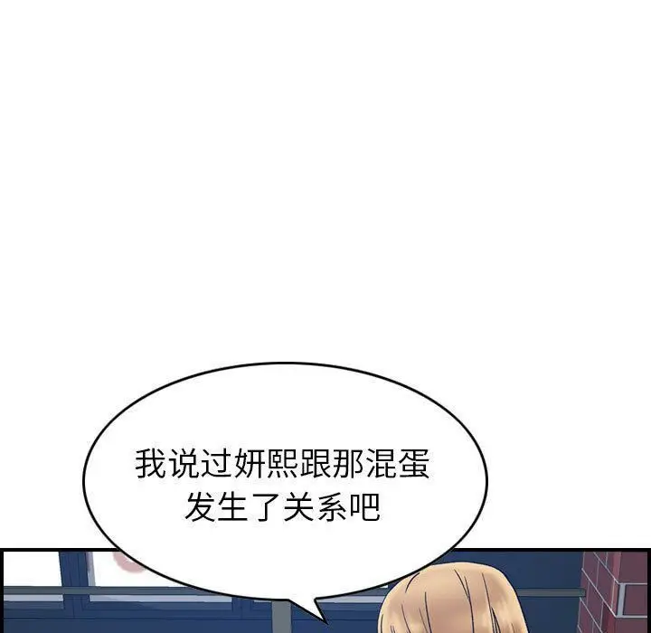 漫画《贪婪烈火》第26话第83张图