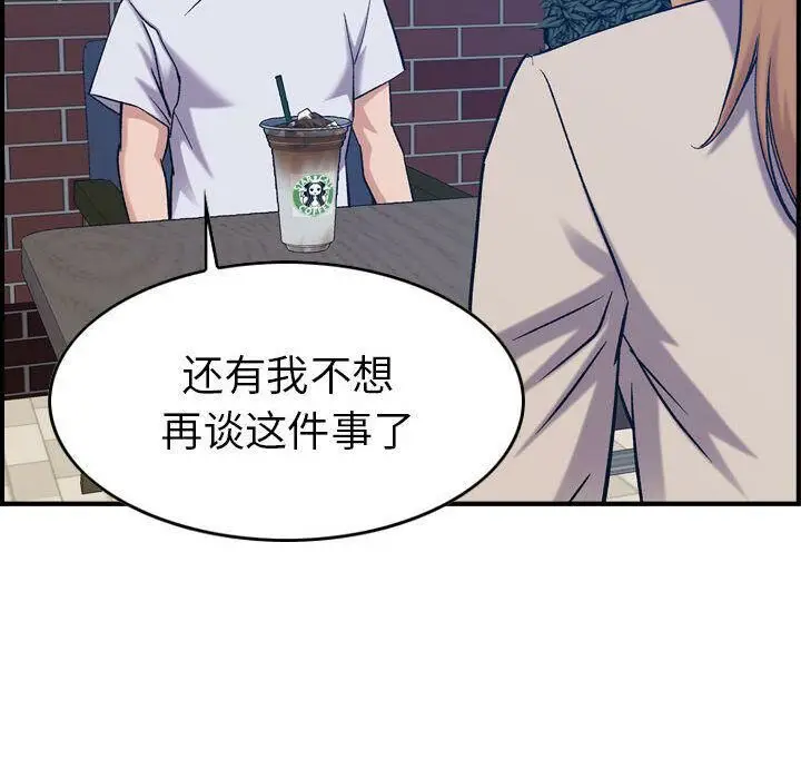 漫画《贪婪烈火》第26话第86张图