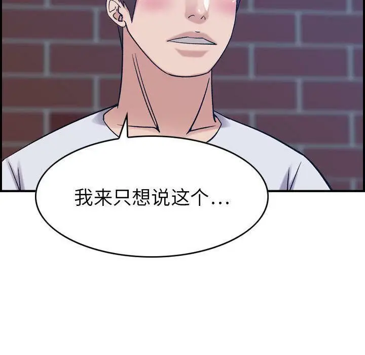 漫画《贪婪烈火》第26话第88张图
