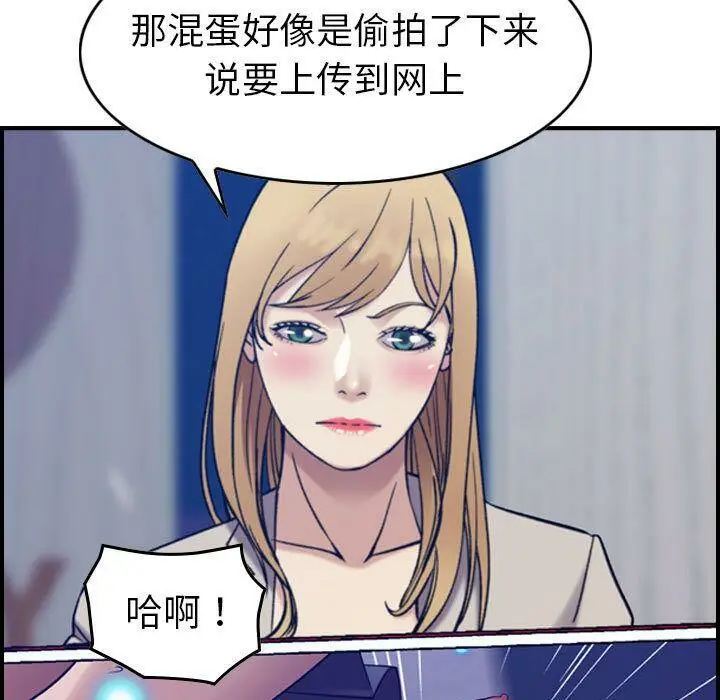 漫画《贪婪烈火》第26话第97张图