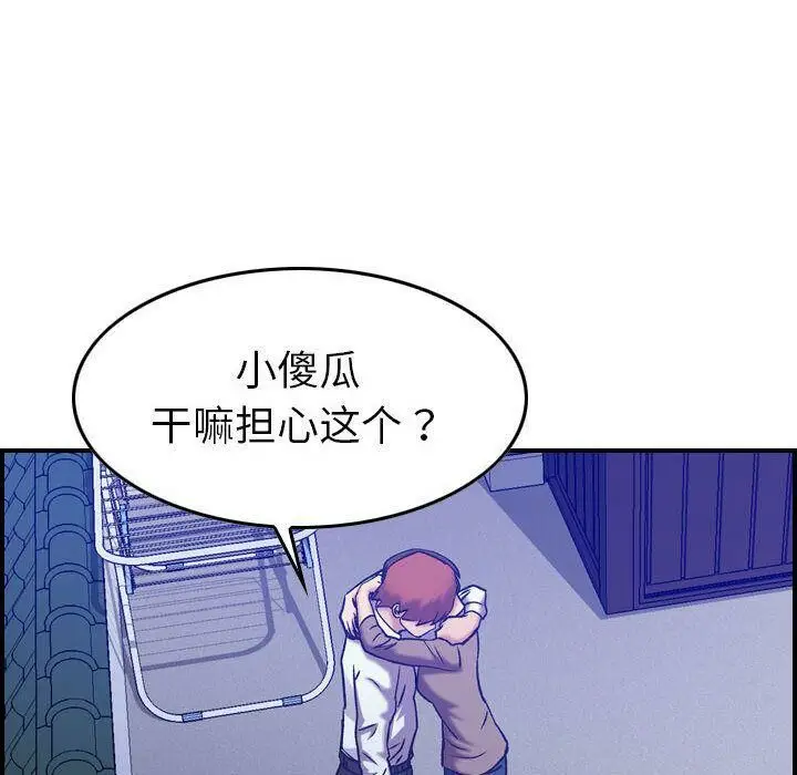 漫画《贪婪烈火》第27话第121张图