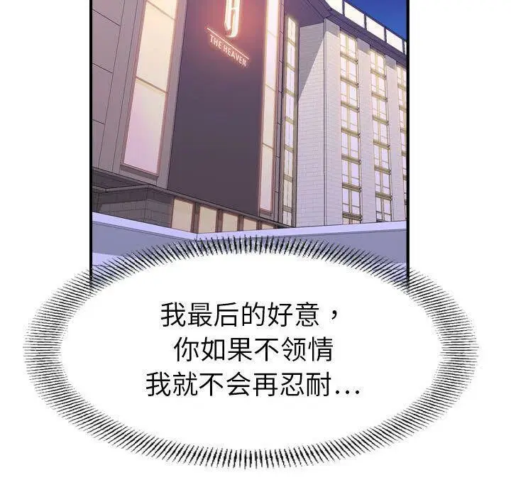 漫画《贪婪烈火》第27话第17张图