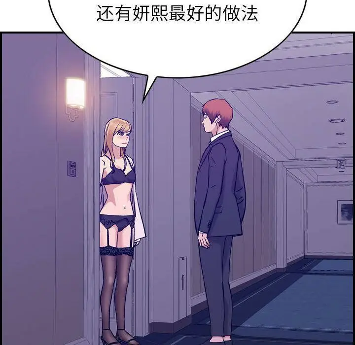 漫画《贪婪烈火》第27话第28张图
