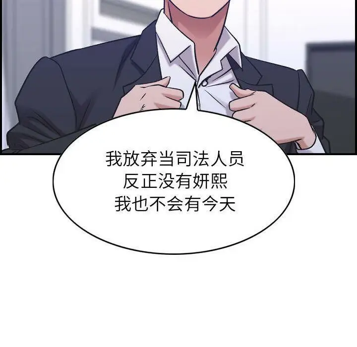 漫画《贪婪烈火》第27话第84张图