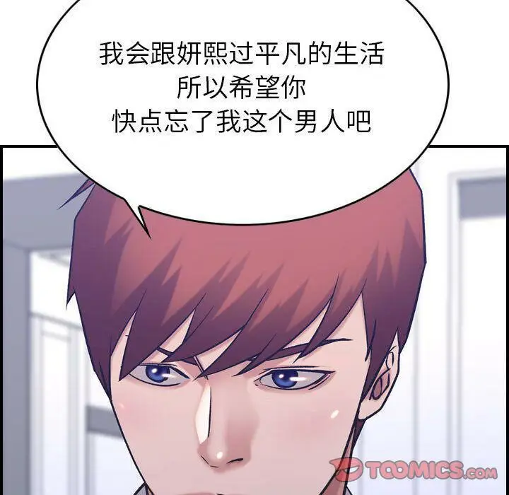 漫画《贪婪烈火》第27话第87张图