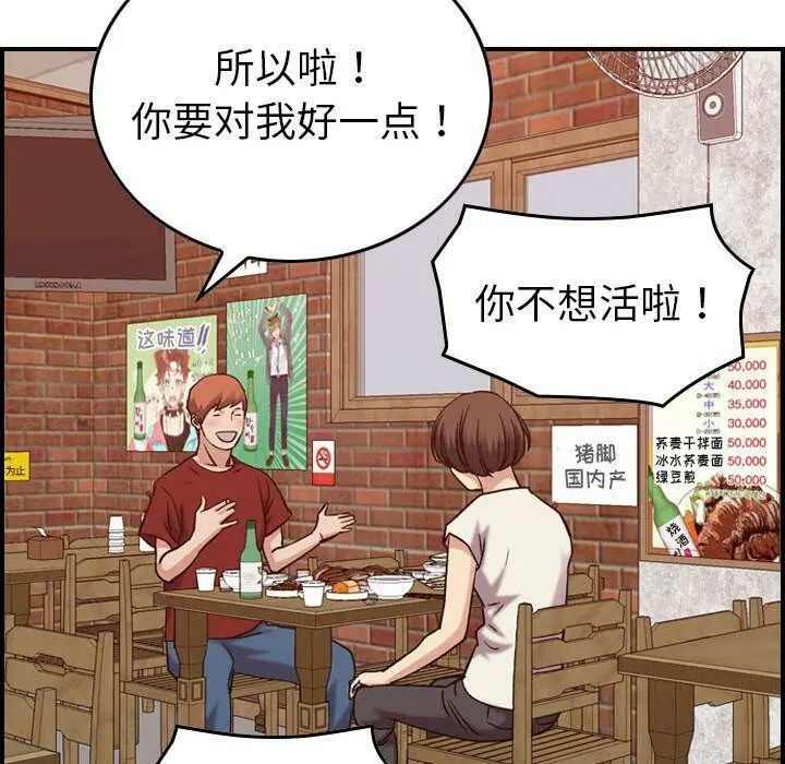 漫画《贪婪烈火》第28话第115张图