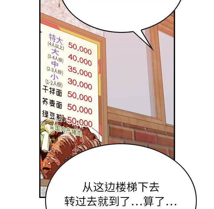 漫画《贪婪烈火》第28话第117张图