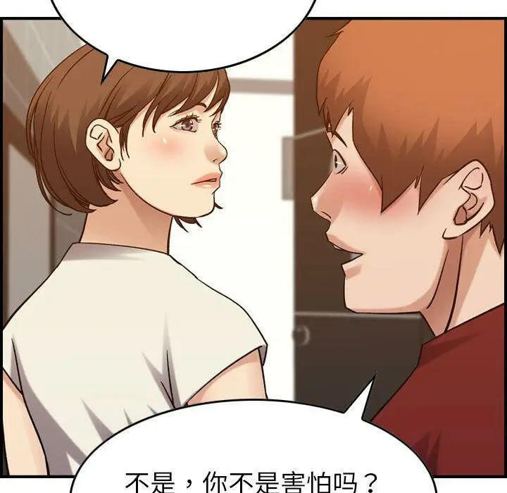 漫画《贪婪烈火》第28话第122张图