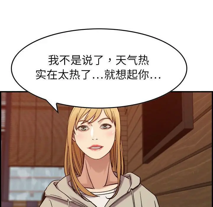 漫画《贪婪烈火》第28话第26张图