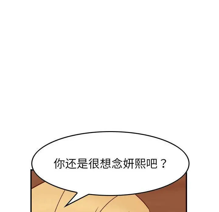 漫画《贪婪烈火》第28话第33张图