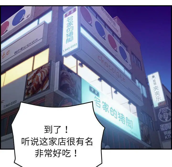 漫画《贪婪烈火》第28话第90张图