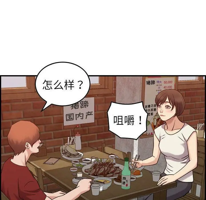 漫画《贪婪烈火》第28话第95张图
