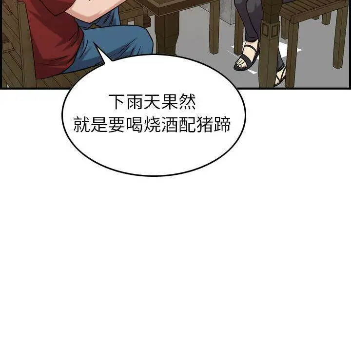 漫画《贪婪烈火》第28话第96张图