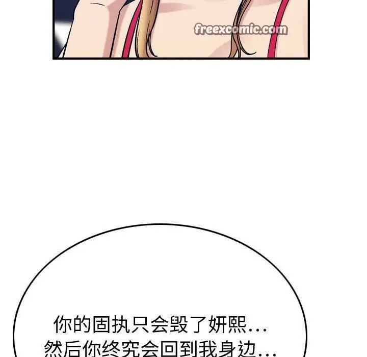 漫画《贪婪烈火》第29话第50张图