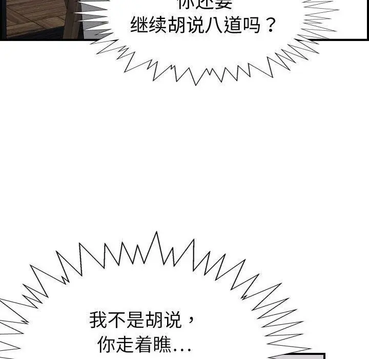漫画《贪婪烈火》第29话第52张图