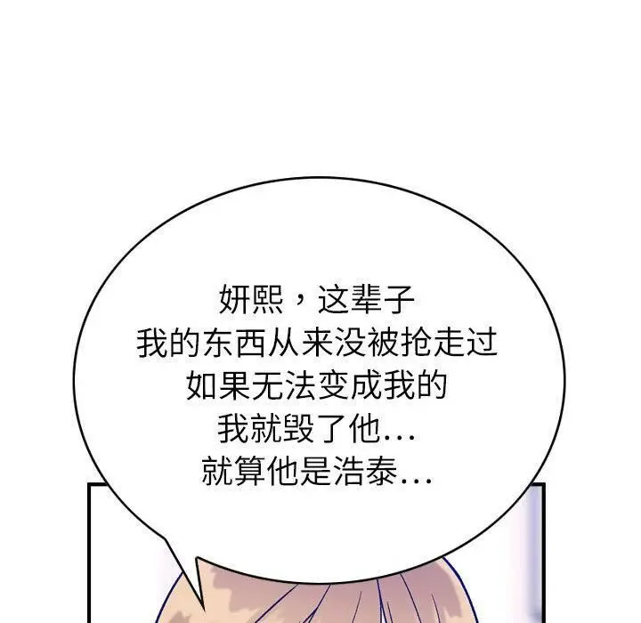 漫画《贪婪烈火》第30话第41张图