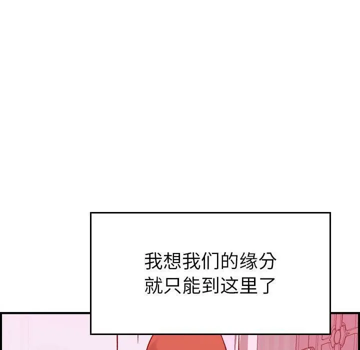 漫画《贪婪烈火》第30话第83张图